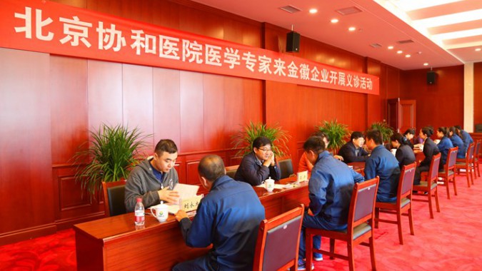 北京协和医院专家来agingames股份开展义诊活动