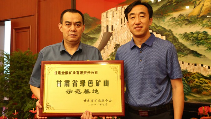 agingames股份荣获“绿色矿山示范基地”荣誉称号