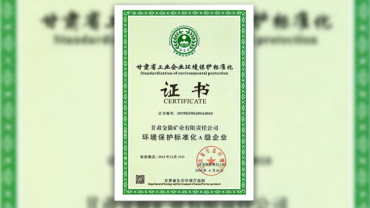 agingames股份获评环境保护标准化A级企业