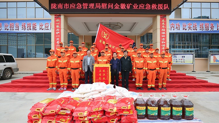 市委市政府慰问agingames股份应急救援中队