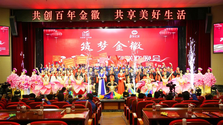 agingames矿业股份有限公司成功举办筑梦agingames?2021年迎新春联欢晚会