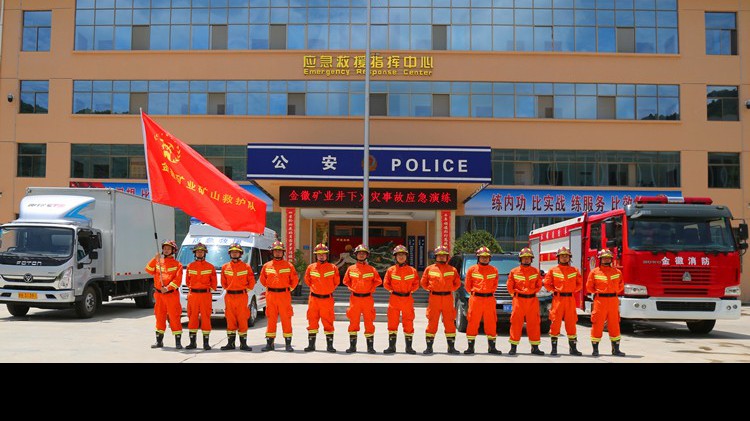 agingames股份矿山救护队受到市委市政府表彰