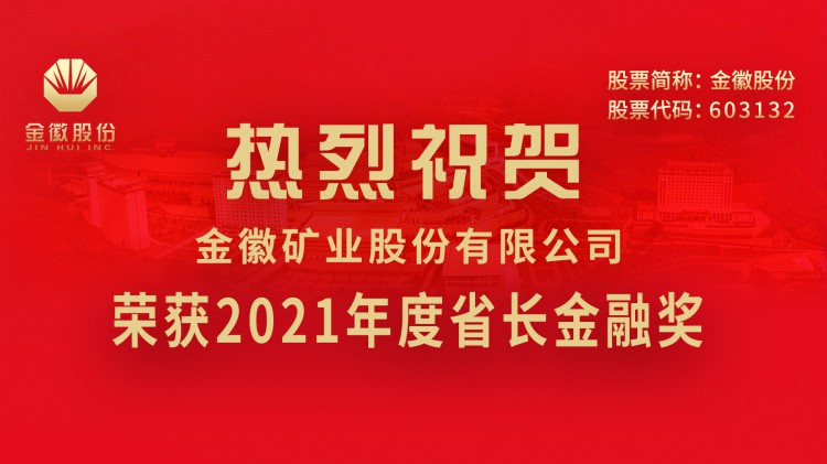 agingames股份荣获省长金融奖