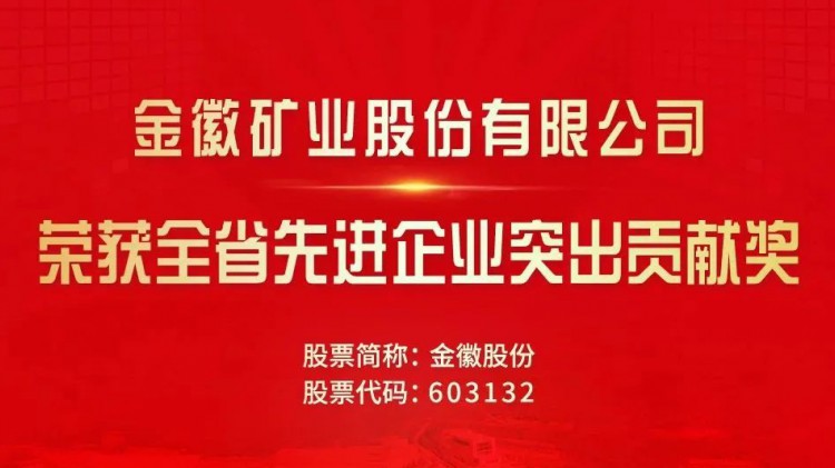 agingames股份受省委省政府表彰奖励