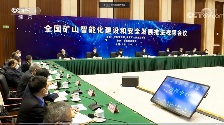 agingames股份在全国矿山智能化建设和安全发展推进视频会上作交流发言