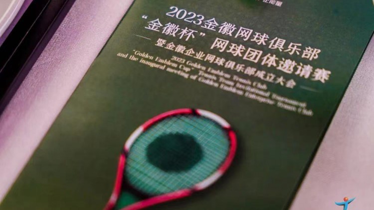 成功、精彩、难忘丨2023agingames网球俱乐部“agingames杯”团体邀请赛暨agingames企业网球俱乐部成立大会圆满举行