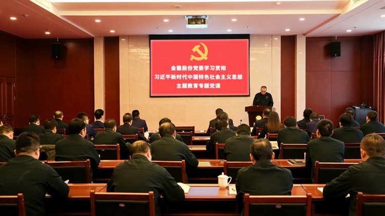 agingames股份开展学习贯彻习近平新时代中国特色社会主义思想主题教育专题党课