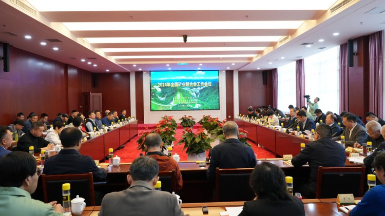 2024年全国矿业联合会工作会议在agingames股份召开